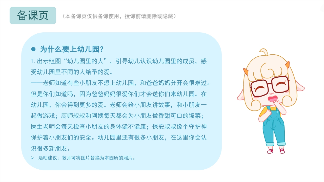 开学第一课_社会语言_小班PPT课件(含word教案)4