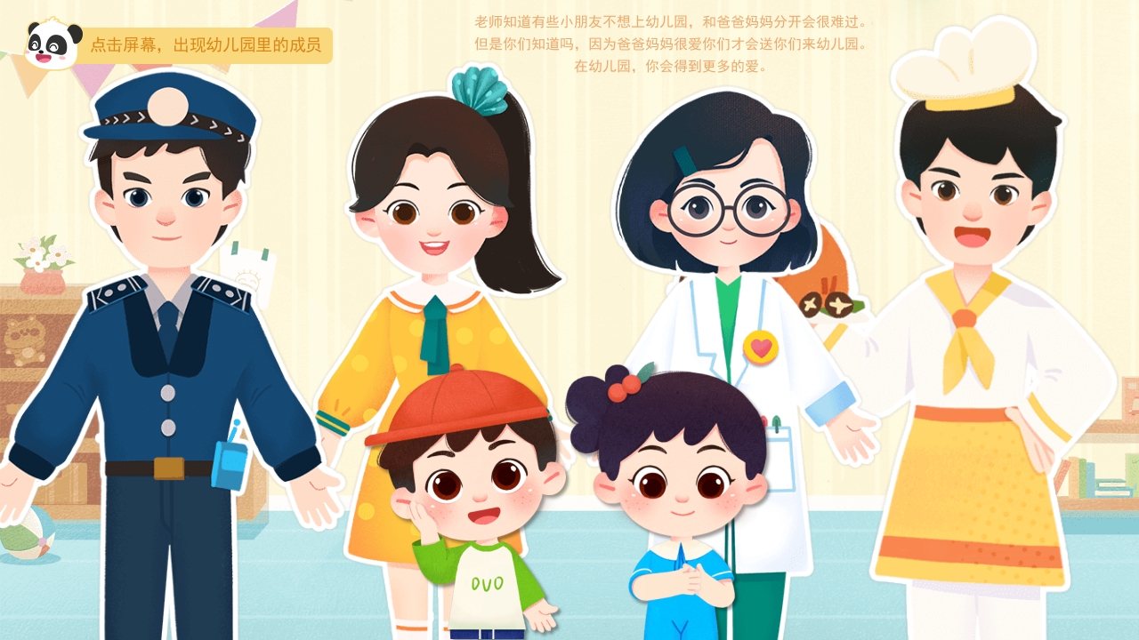 开学第一课_社会语言_小班PPT课件(含word教案)5