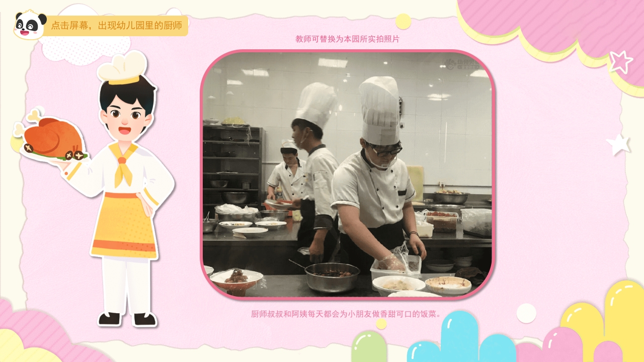 开学第一课_社会语言_小班PPT课件(含word教案)7
