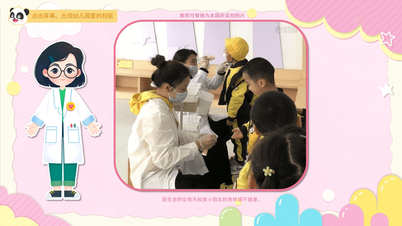 开学第一课_社会语言_小班PPT课件(含word教案)8