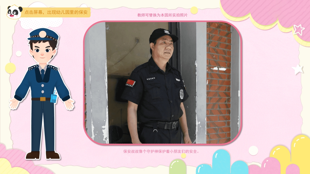 开学第一课_社会语言_小班PPT课件(含word教案)9