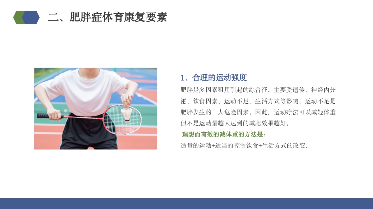 体育康复培训PPT课件10