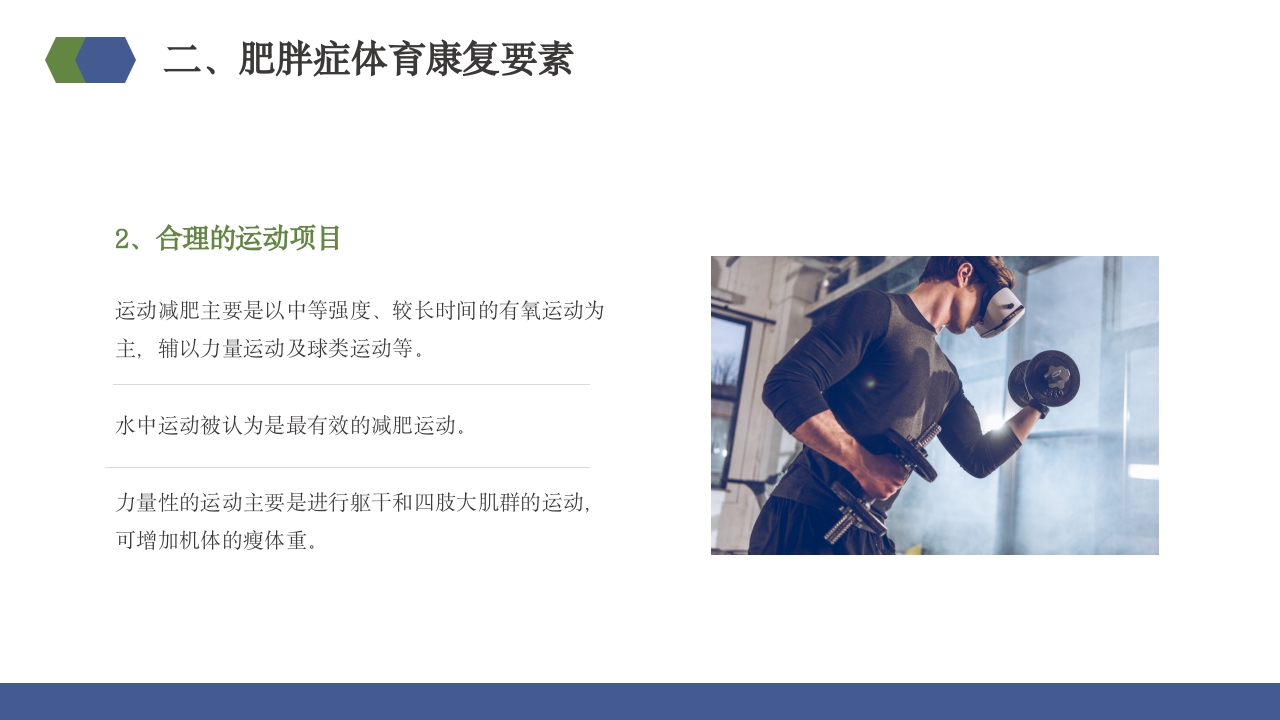 体育康复培训PPT课件11