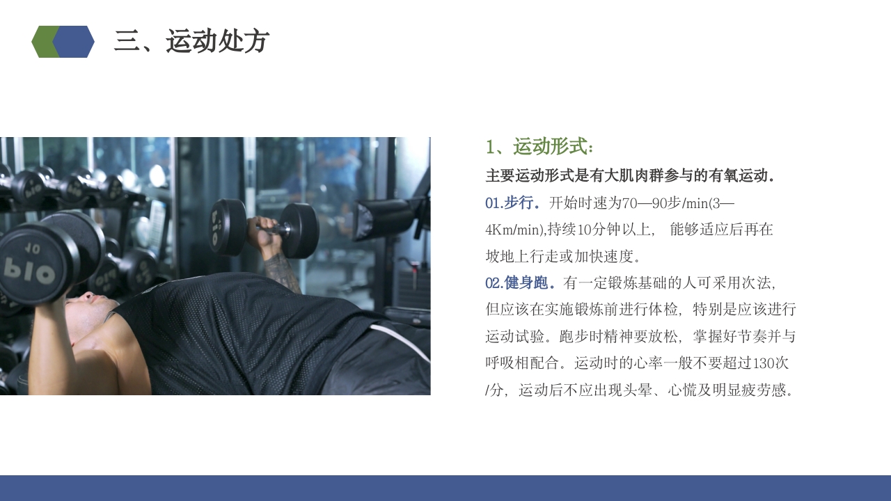 体育康复培训PPT课件17