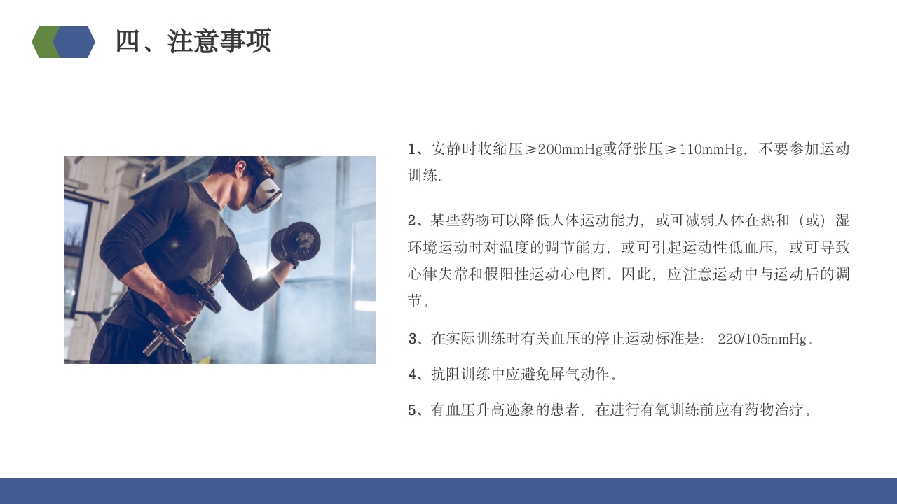 体育康复培训PPT课件19