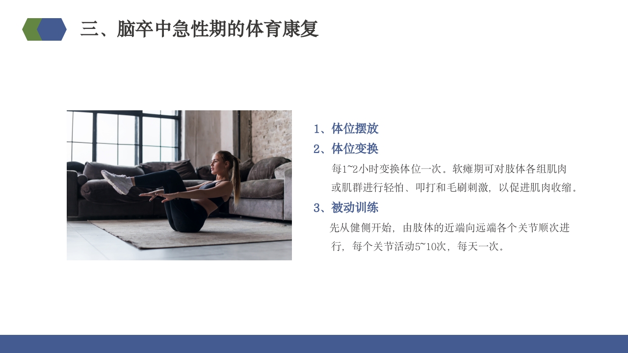 体育康复培训PPT课件23