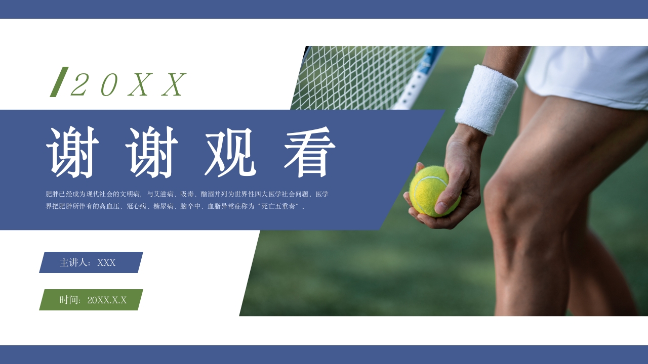 体育康复培训PPT课件26