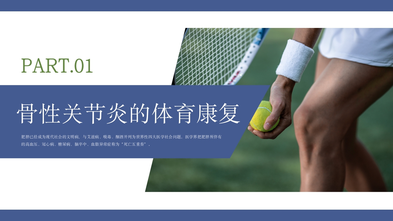 体育康复培训PPT课件3