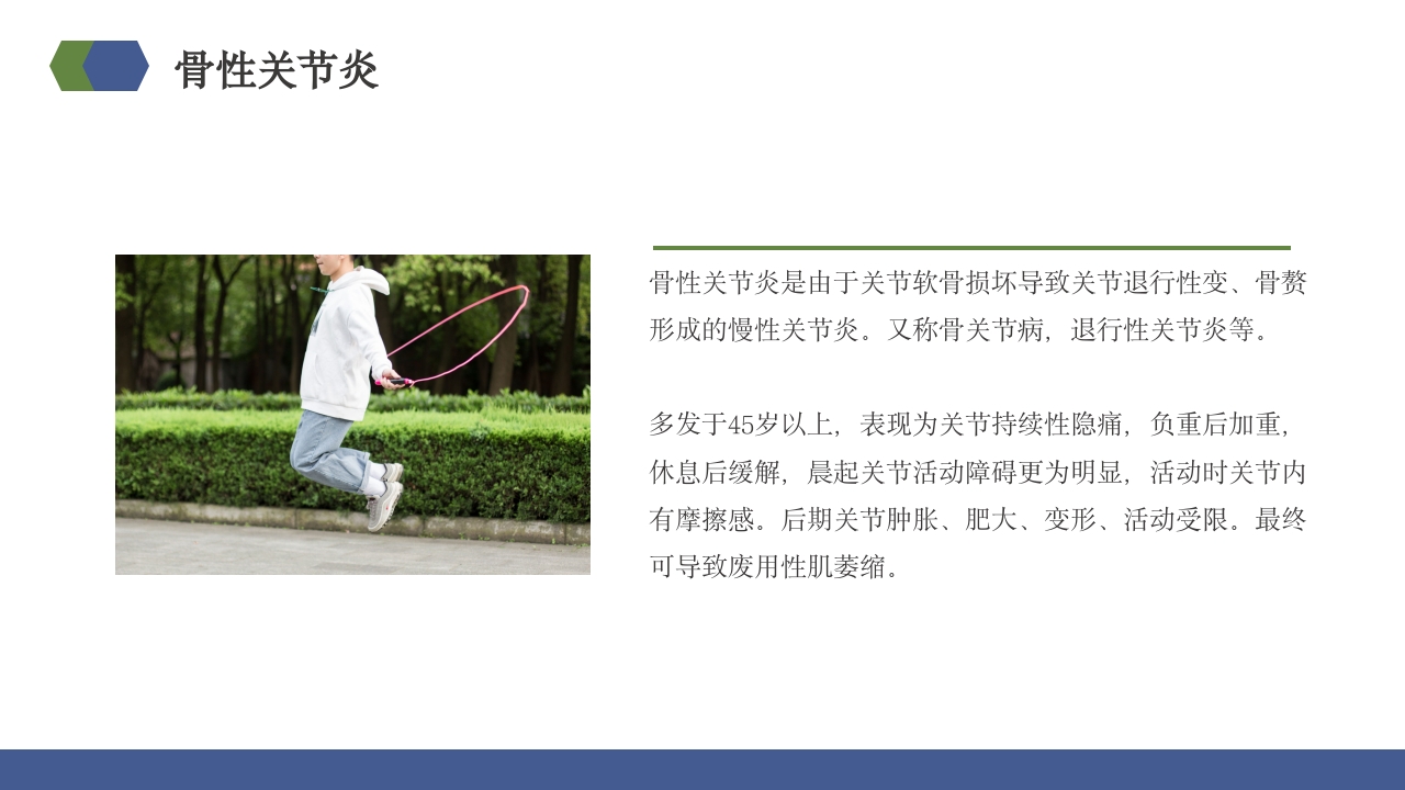 体育康复培训PPT课件4
