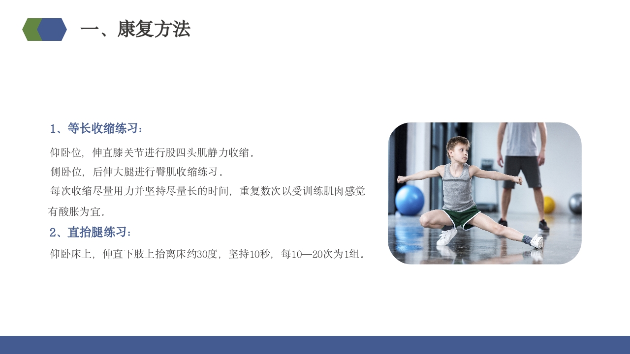 体育康复培训PPT课件5