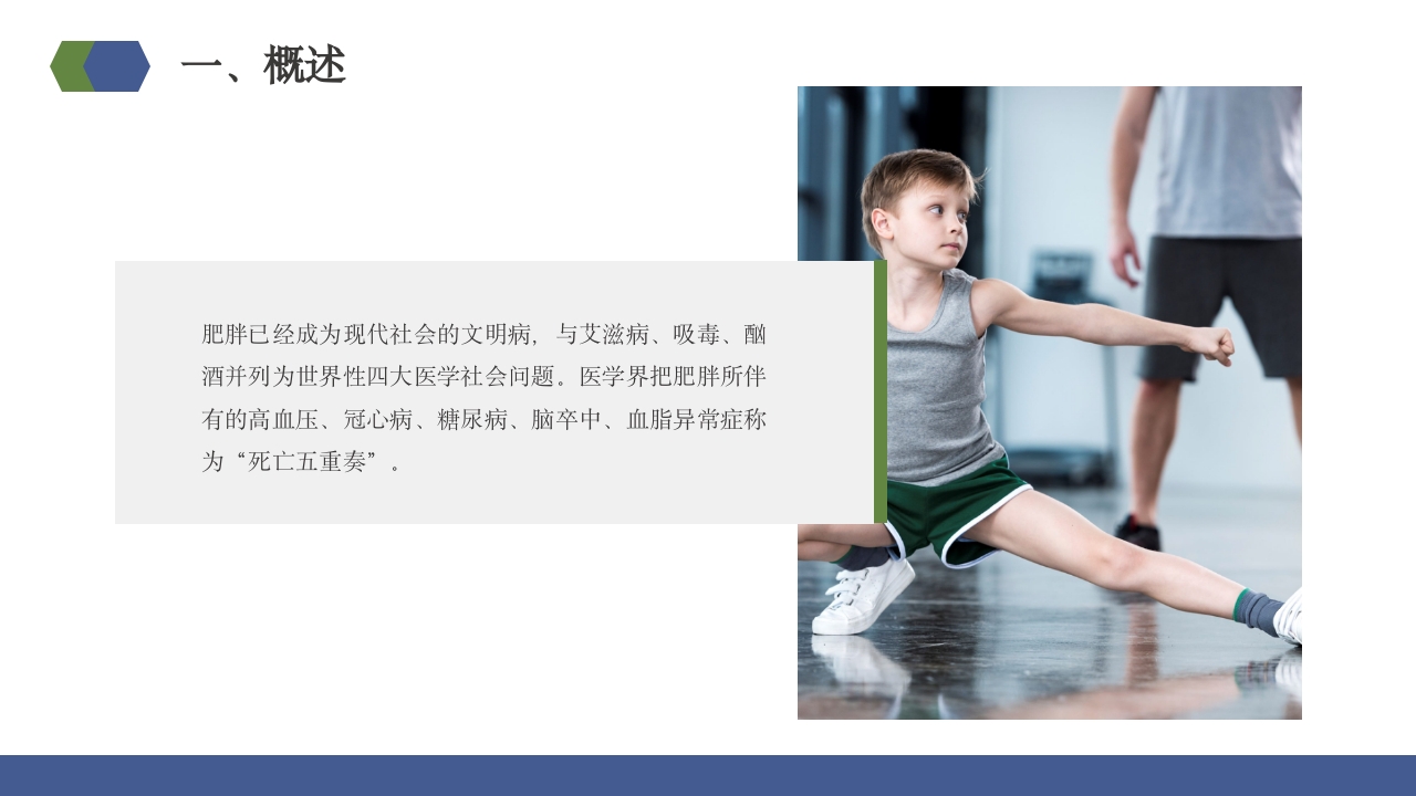 体育康复培训PPT课件9