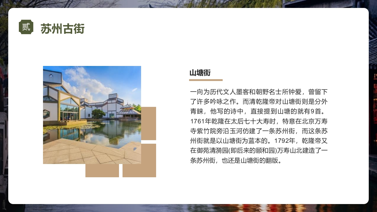 印象苏州·城市介绍PPT课件11