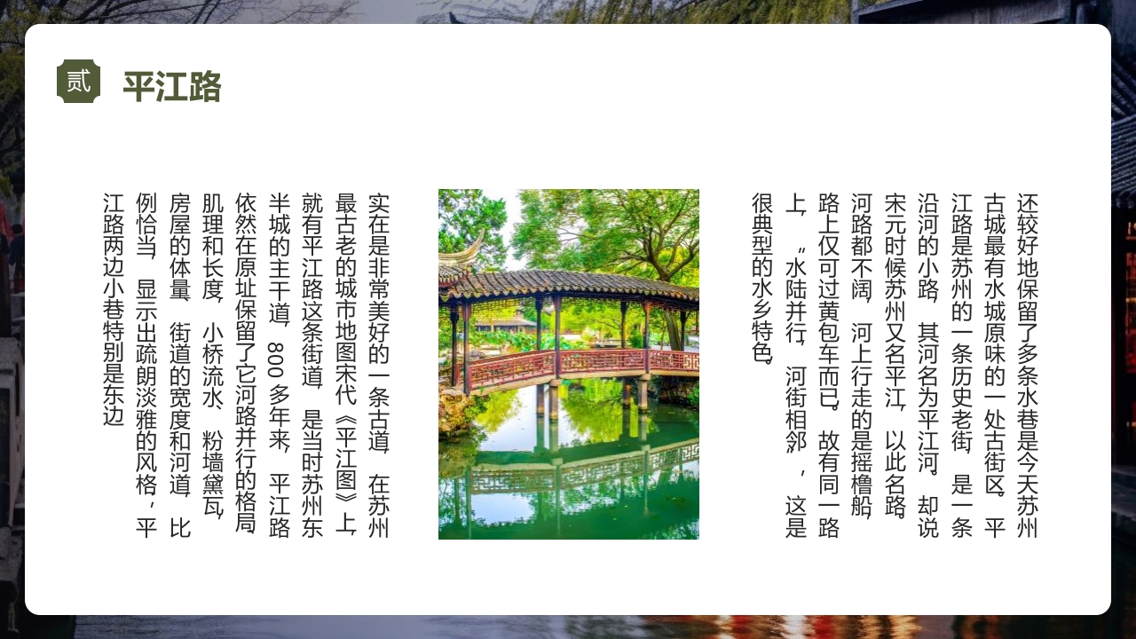 印象苏州·城市介绍PPT课件12