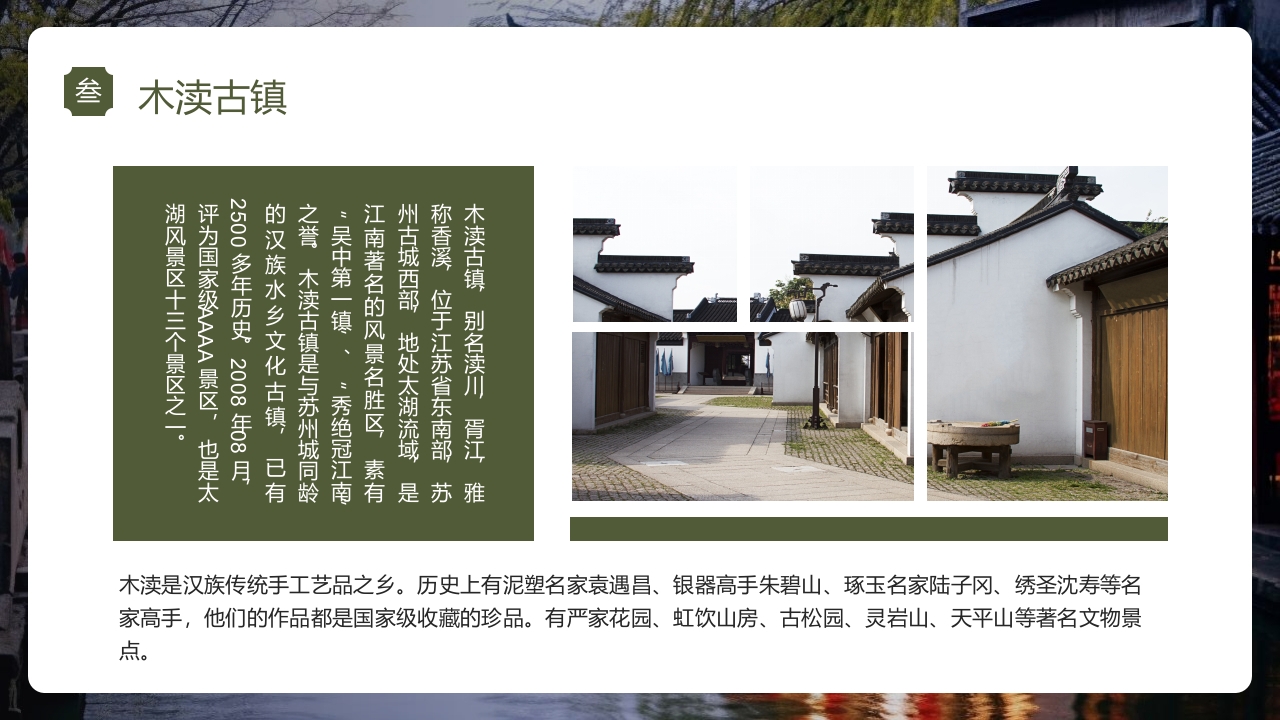 印象苏州·城市介绍PPT课件18