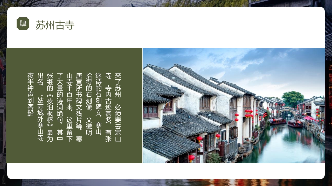 印象苏州·城市介绍PPT课件21