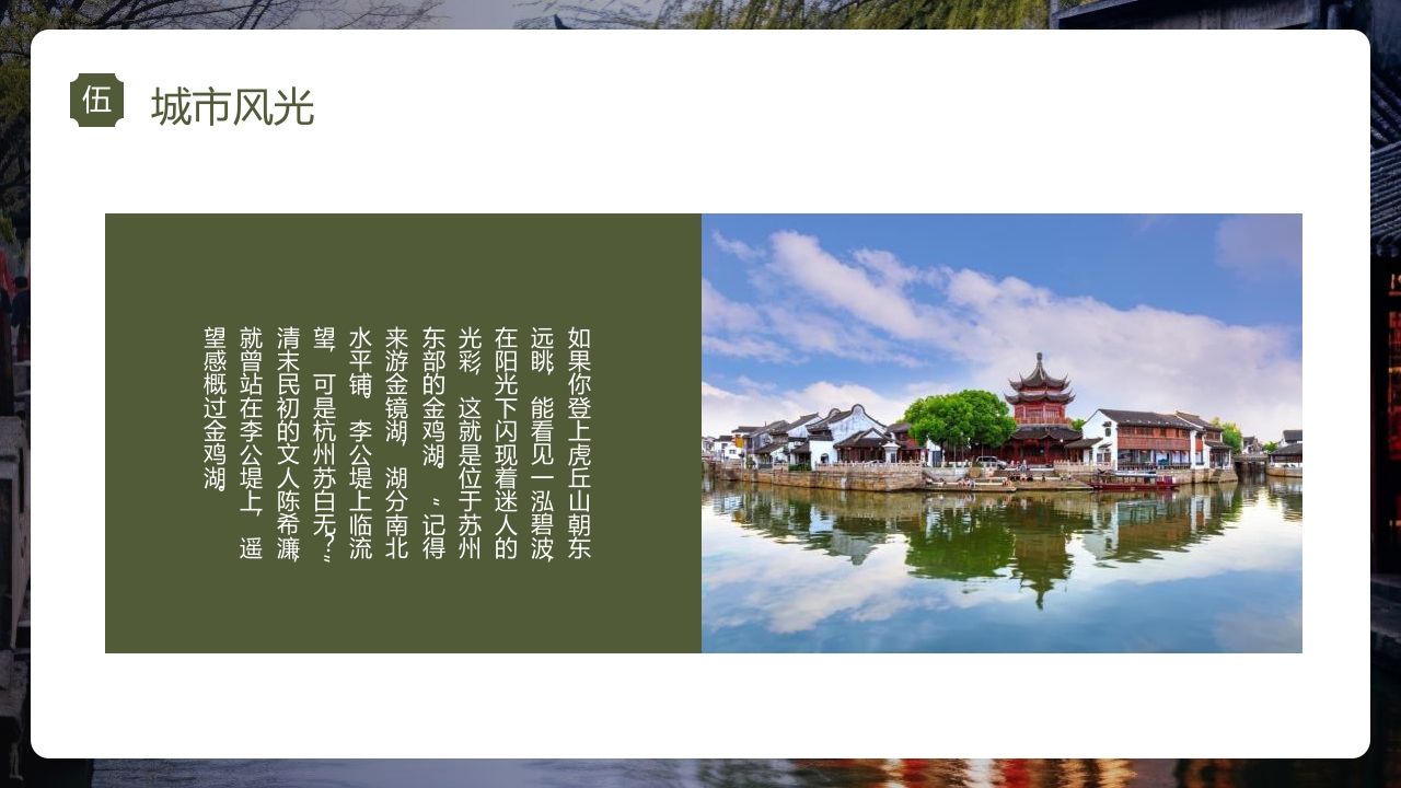 印象苏州·城市介绍PPT课件25