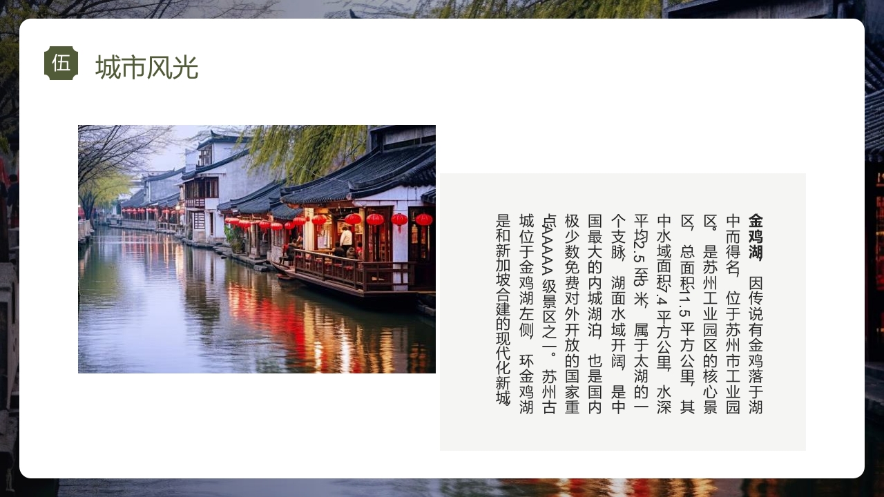 印象苏州·城市介绍PPT课件26