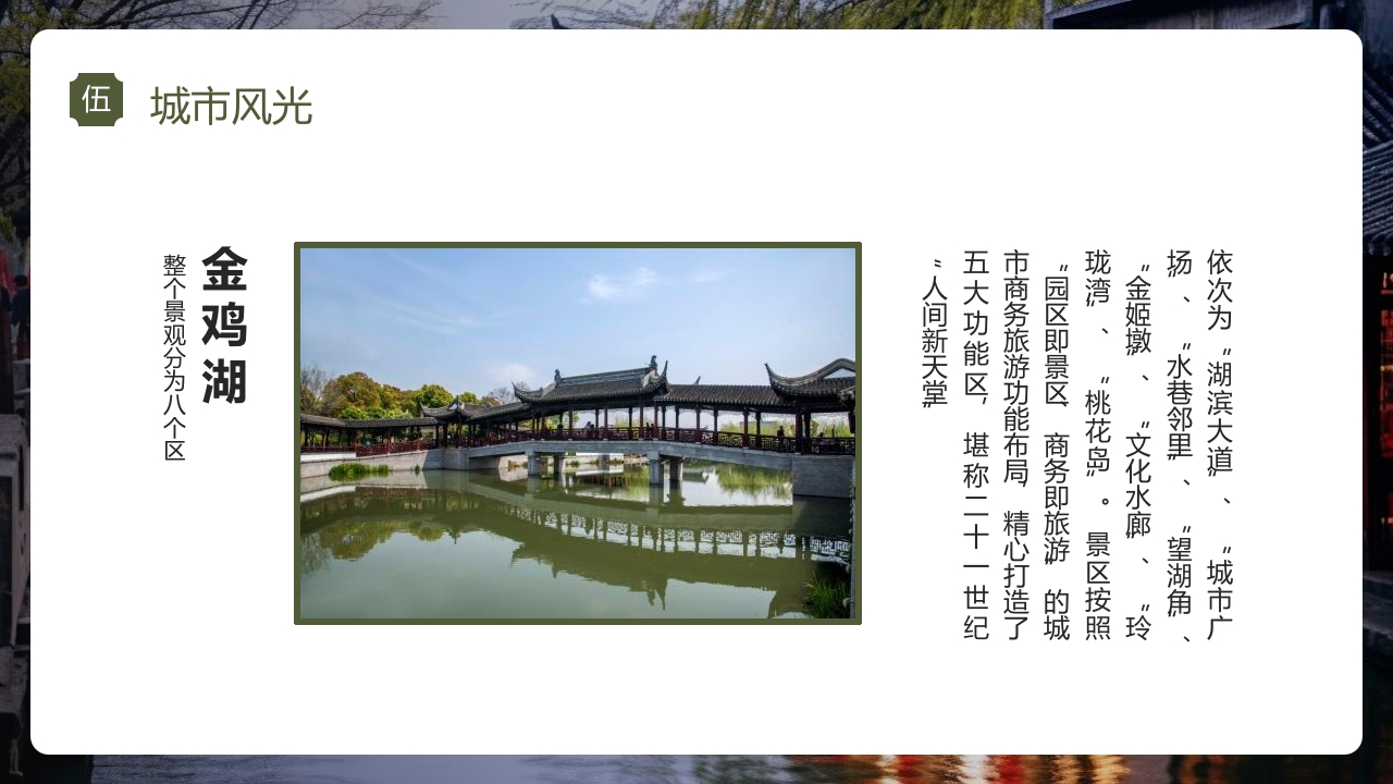 印象苏州·城市介绍PPT课件27