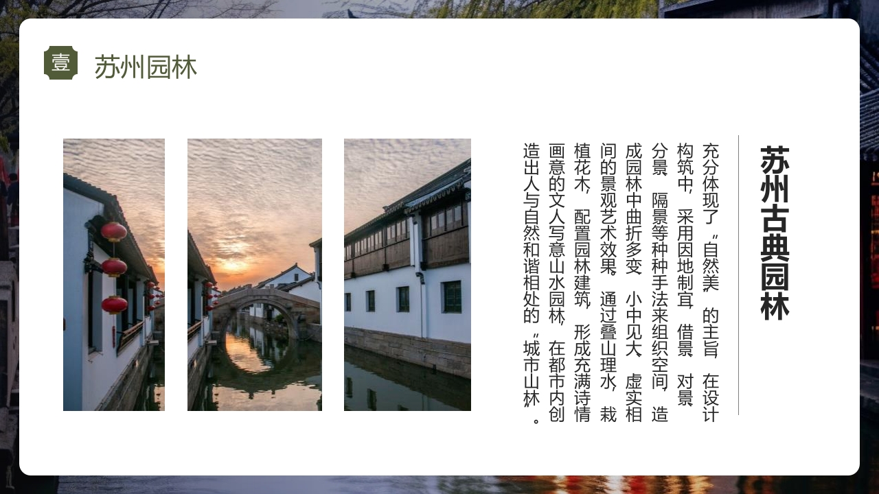 印象苏州·城市介绍PPT课件4
