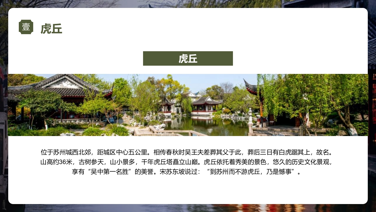 印象苏州·城市介绍PPT课件7