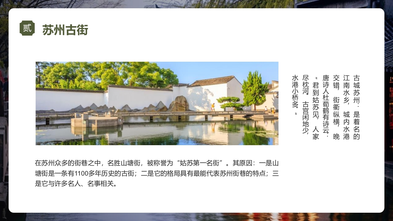 印象苏州·城市介绍PPT课件9