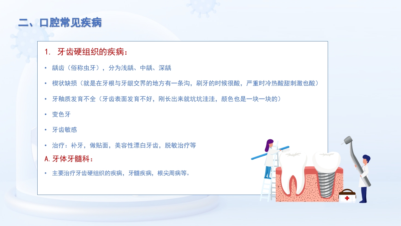 口腔分科及口腔常见疾病PPT课件11