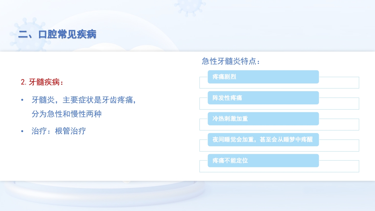 口腔分科及口腔常见疾病PPT课件12