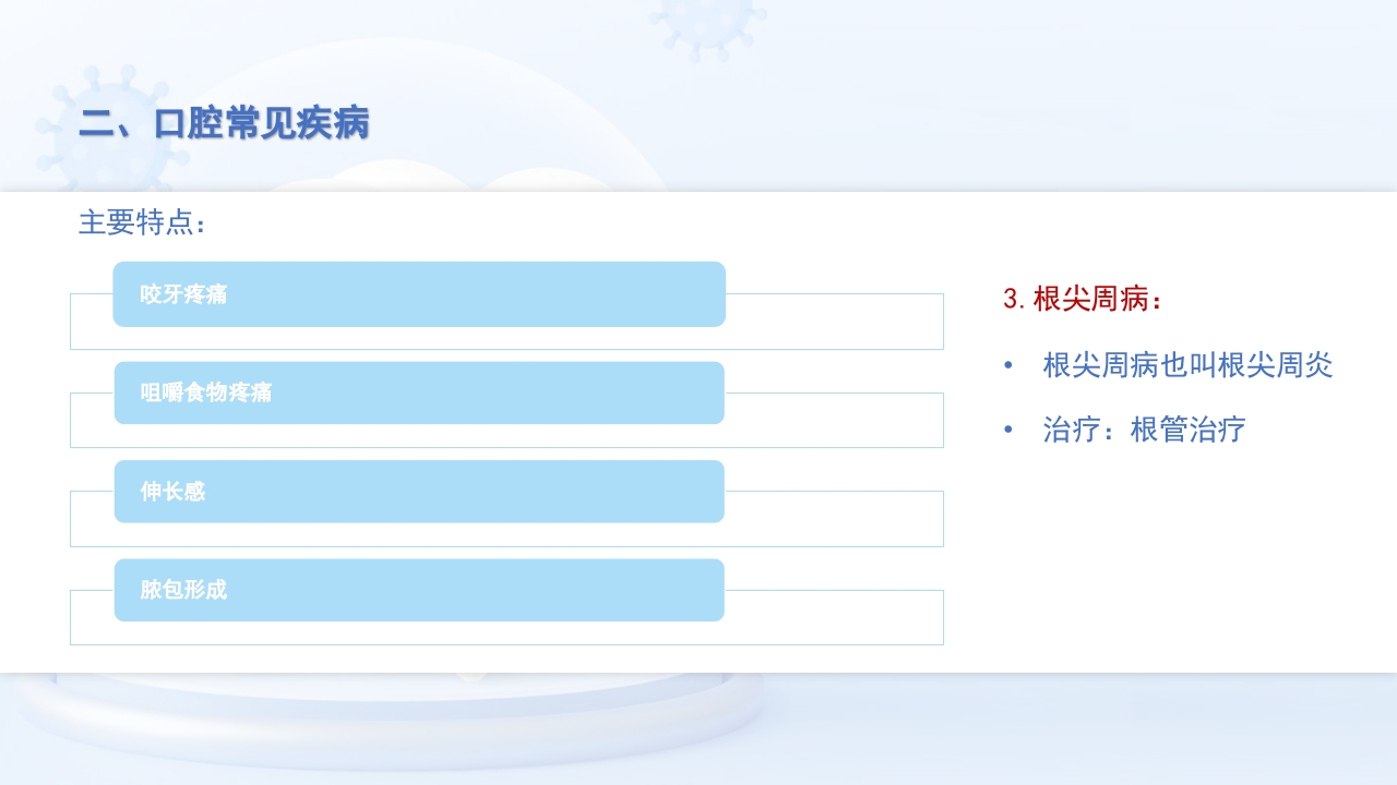 口腔分科及口腔常见疾病PPT课件13