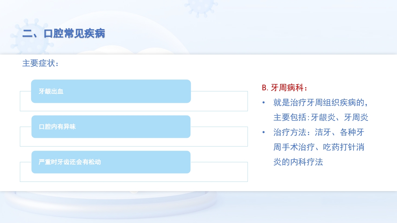 口腔分科及口腔常见疾病PPT课件14