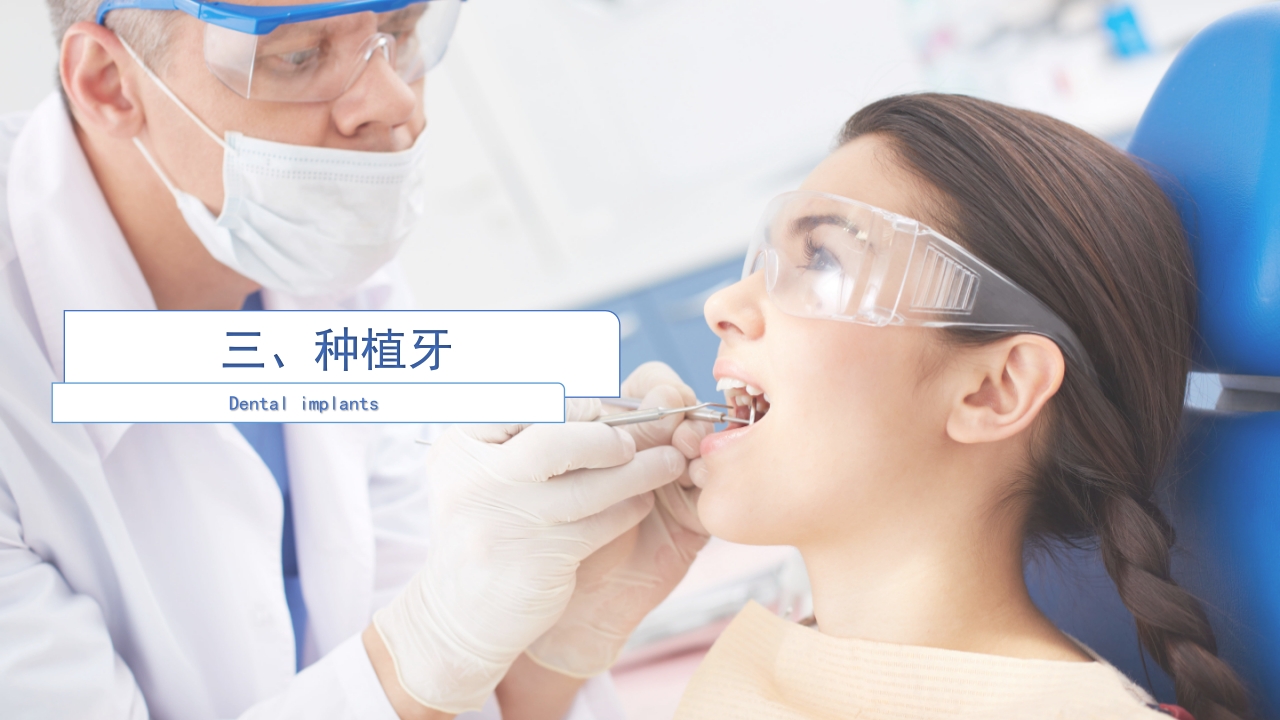 口腔分科及口腔常见疾病PPT课件15