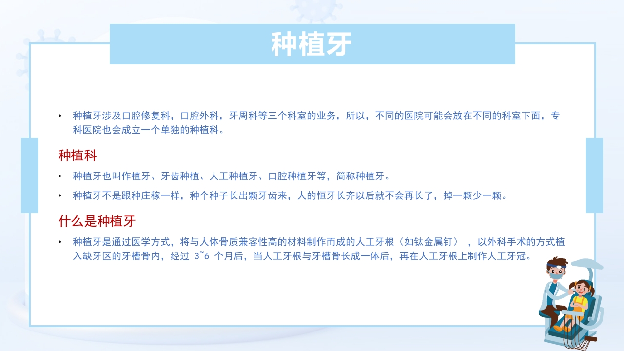 口腔分科及口腔常见疾病PPT课件16