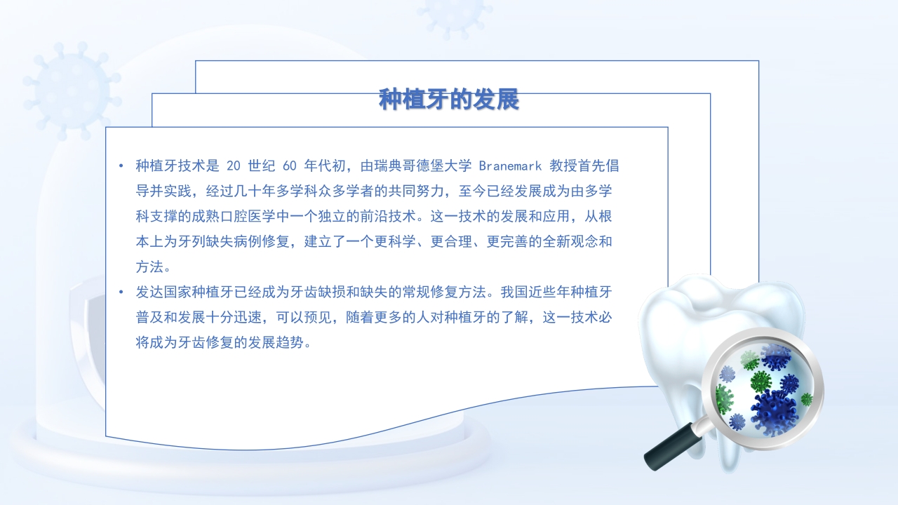 口腔分科及口腔常见疾病PPT课件18