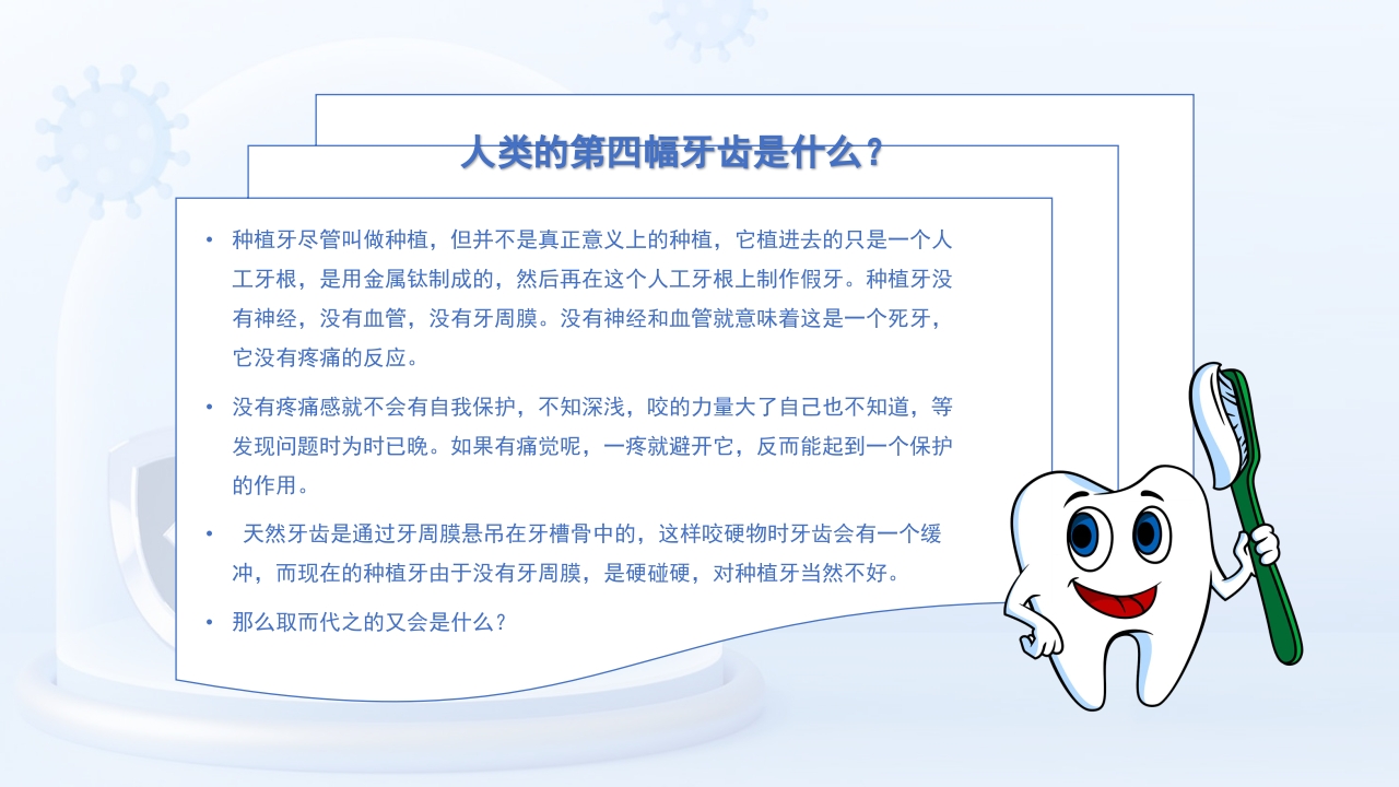 口腔分科及口腔常见疾病PPT课件19