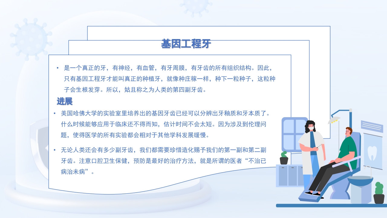 口腔分科及口腔常见疾病PPT课件20