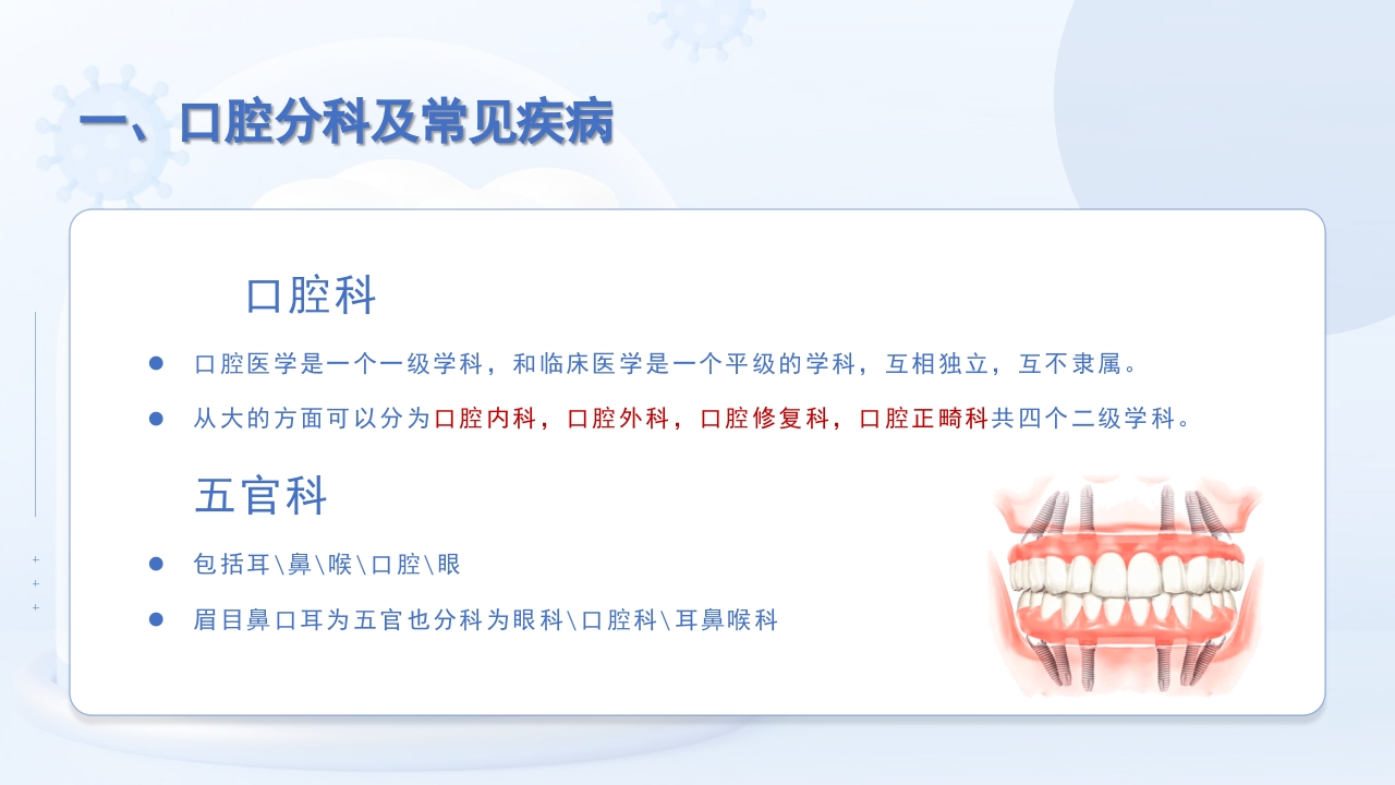 口腔分科及口腔常见疾病PPT课件5
