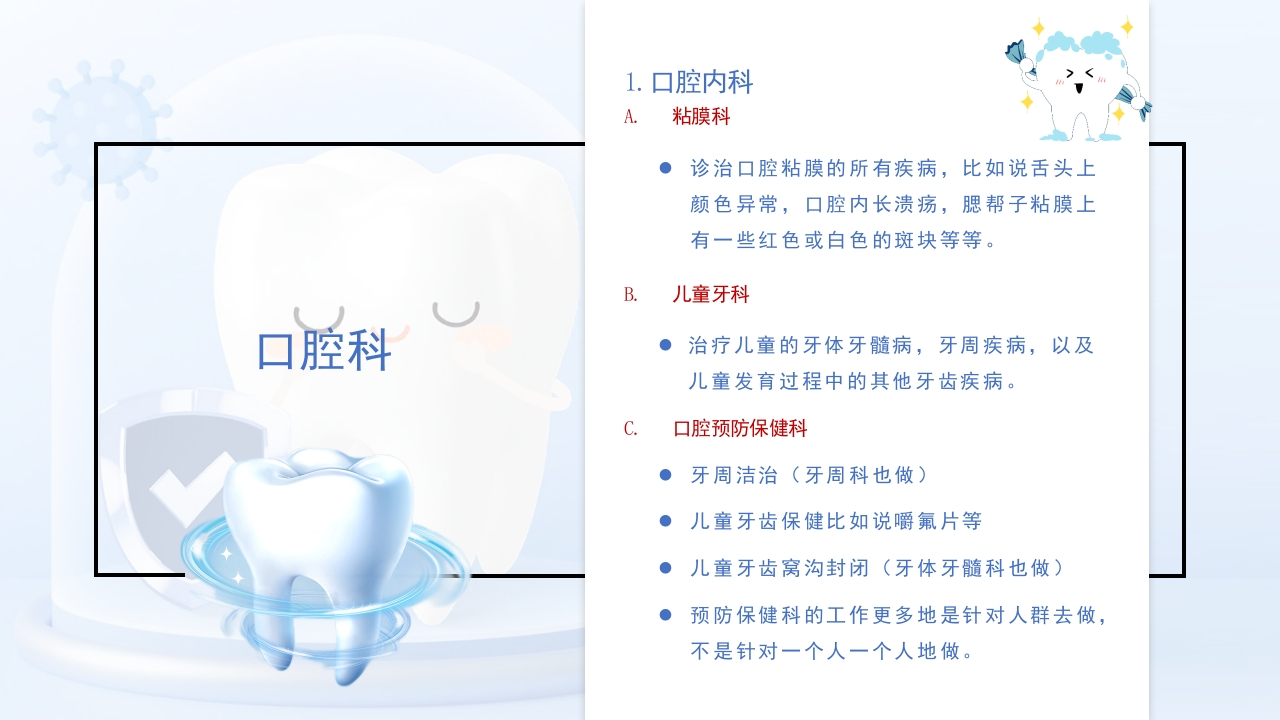 口腔分科及口腔常见疾病PPT课件7
