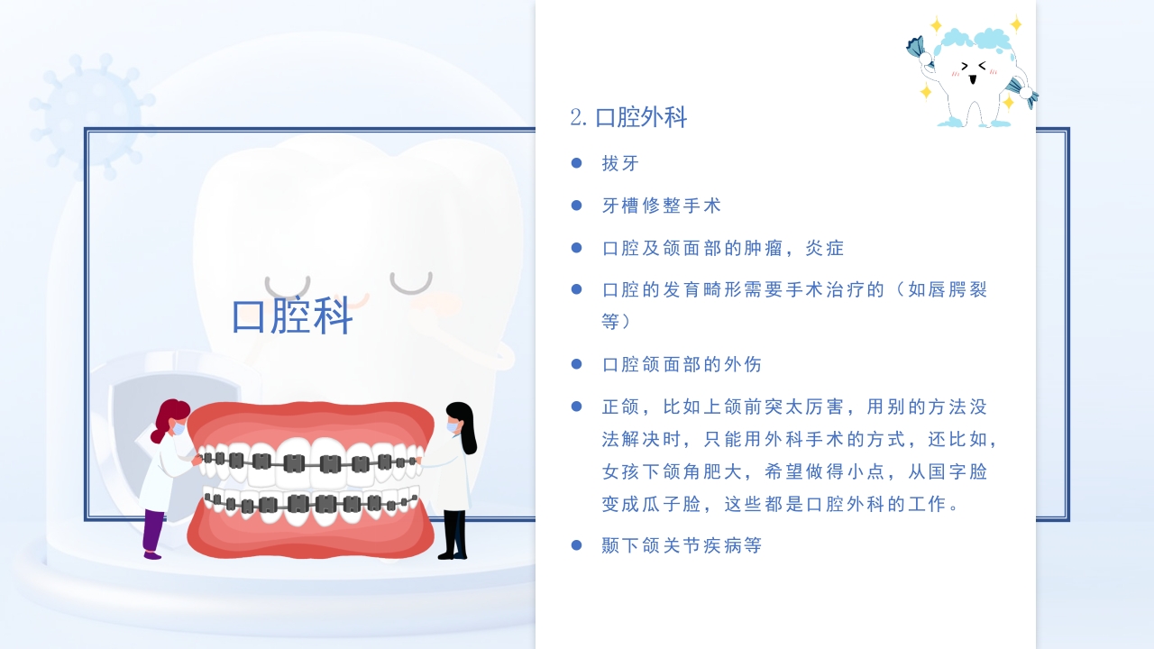 口腔分科及口腔常见疾病PPT课件8