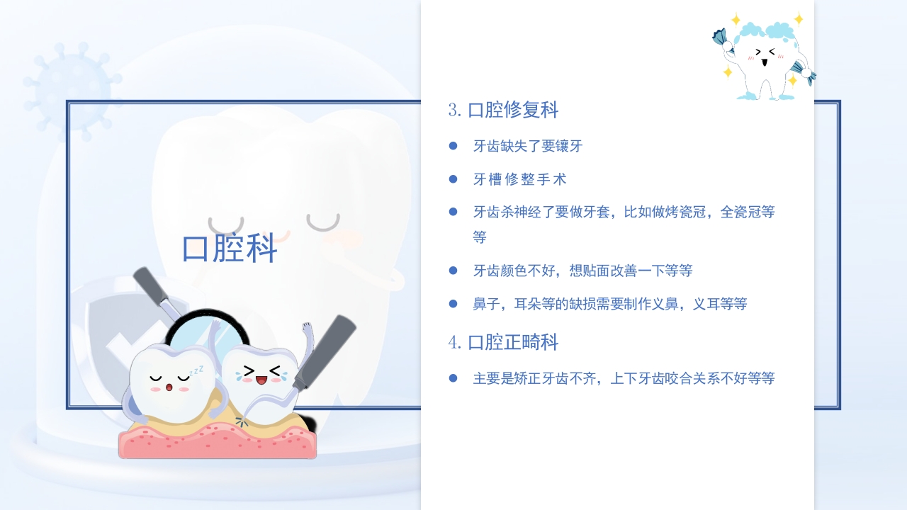 口腔分科及口腔常见疾病PPT课件9