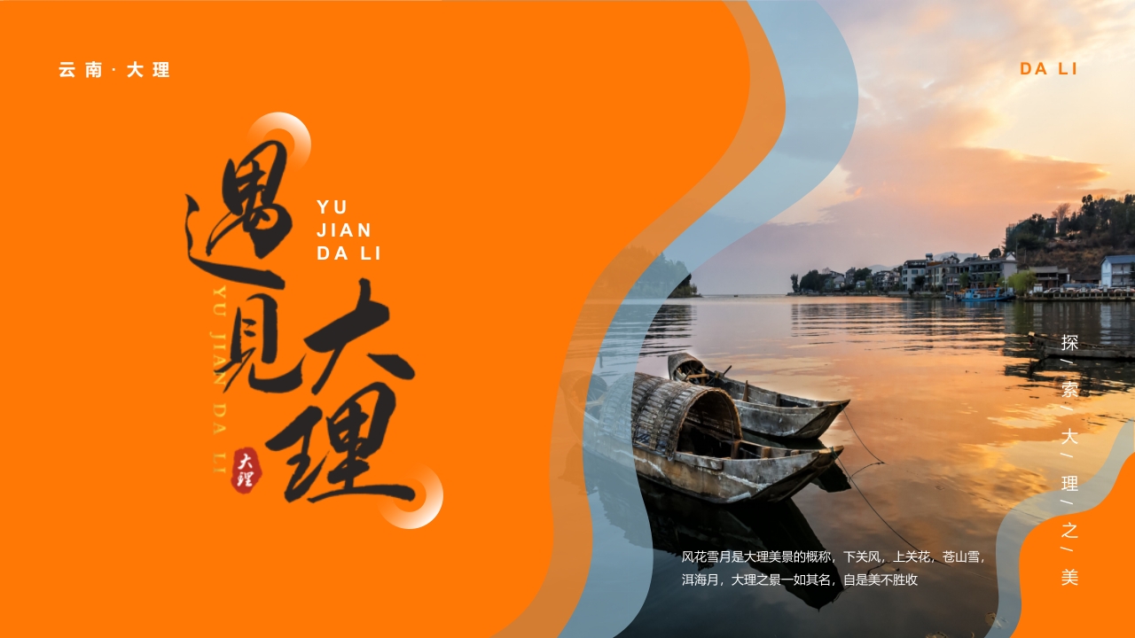 遇见大理·城市介绍PPT课件21