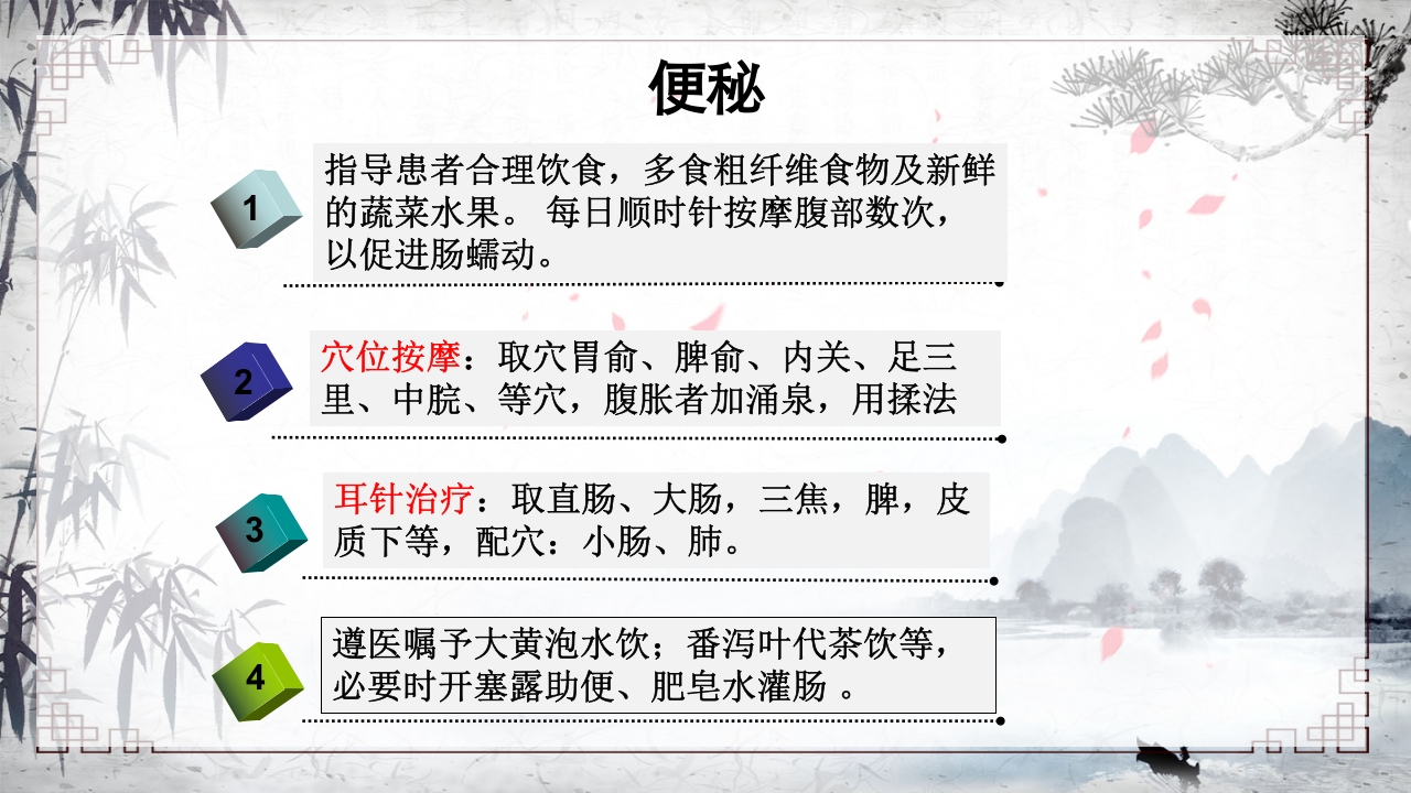 (脑梗死)中风中医护理方案PPT课件10