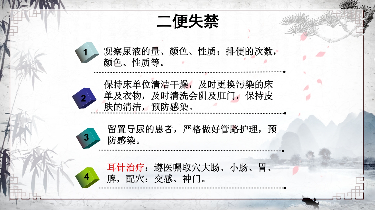 （脑梗死）中风中医护理方案PPT课件11