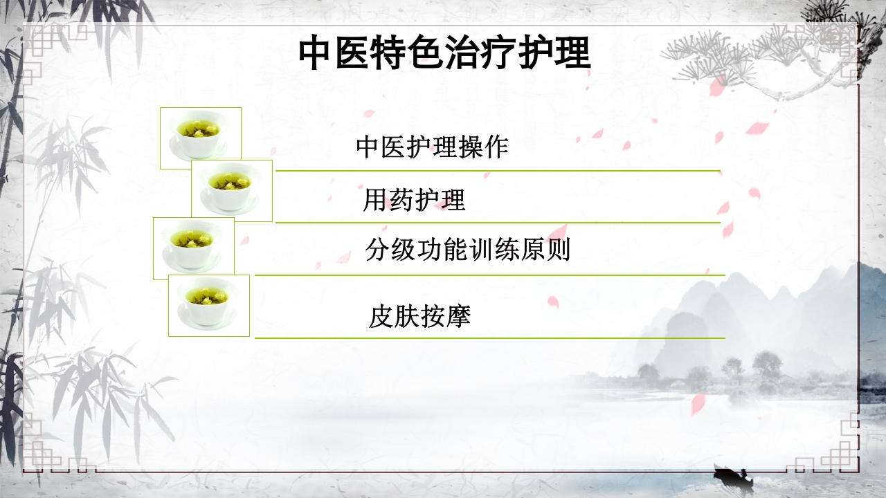 （脑梗死）中风中医护理方案PPT课件12