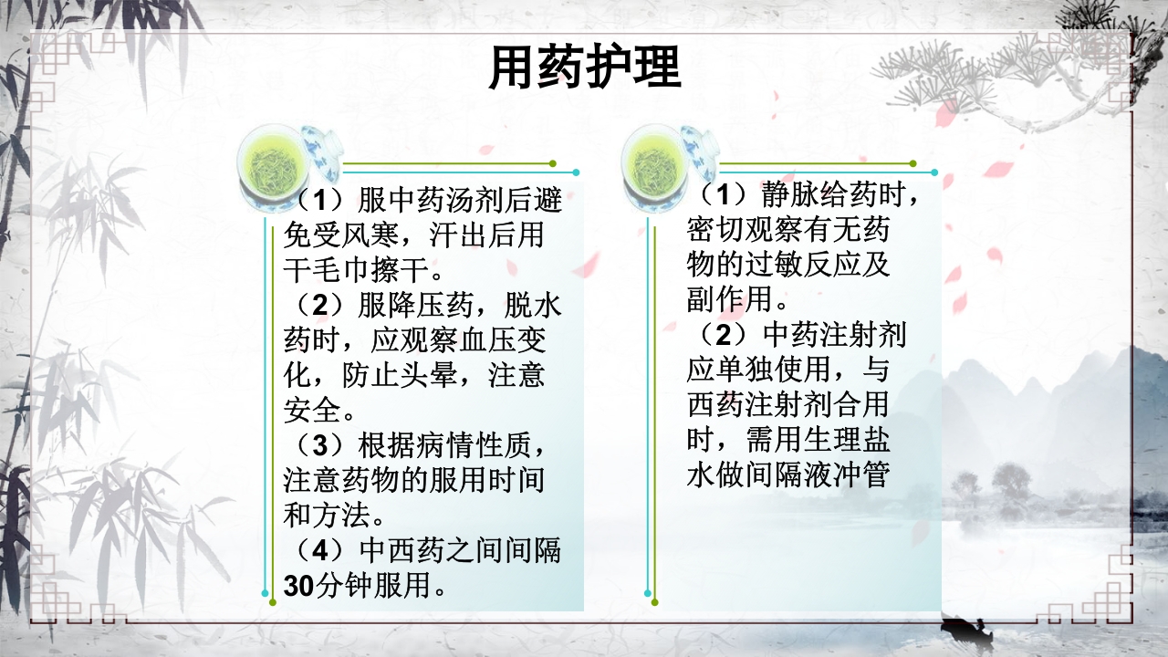 （脑梗死）中风中医护理方案PPT课件14