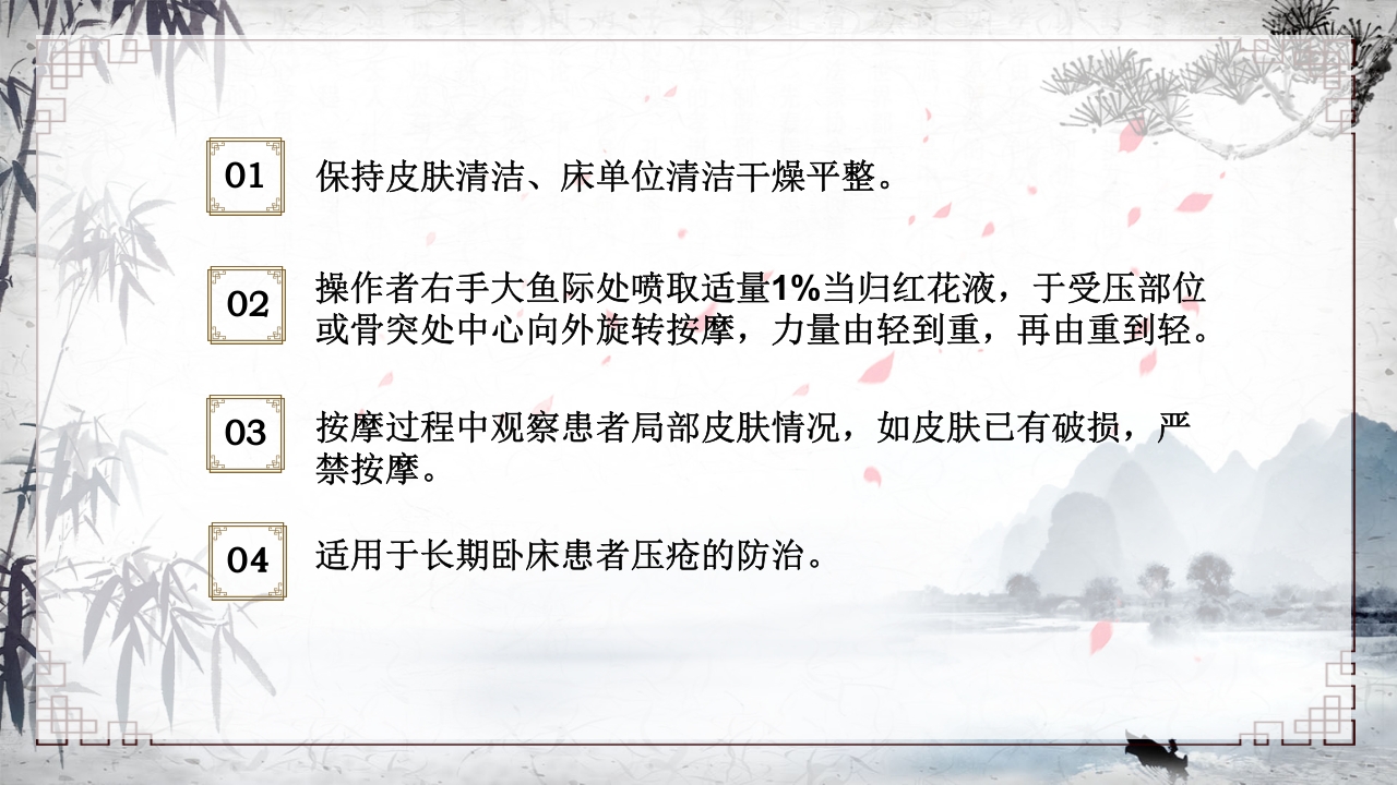 （脑梗死）中风中医护理方案PPT课件17