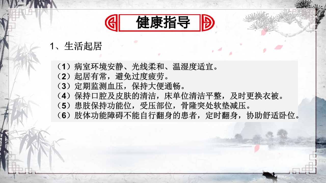 （脑梗死）中风中医护理方案PPT课件19