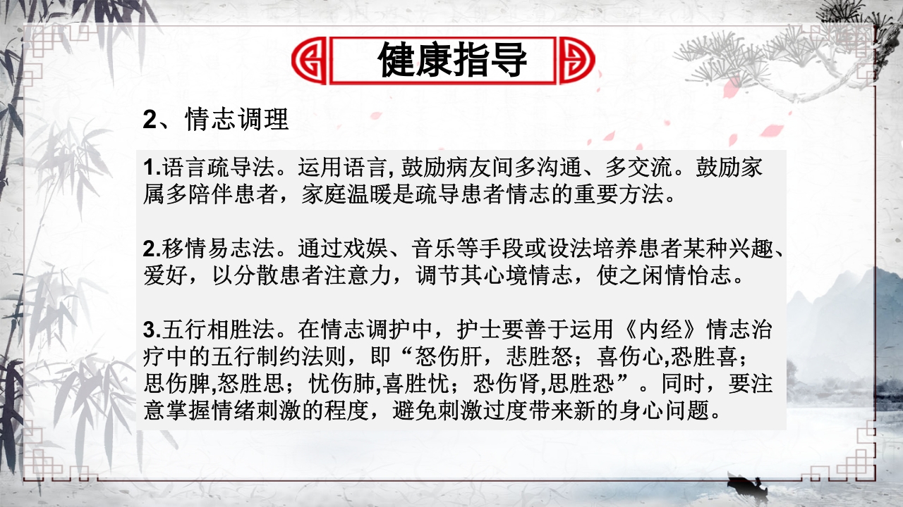 （脑梗死）中风中医护理方案PPT课件20