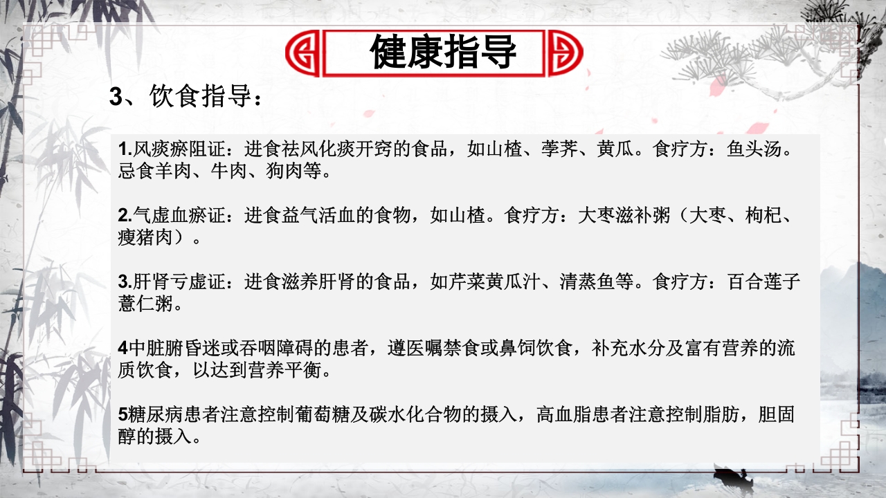 （脑梗死）中风中医护理方案PPT课件21