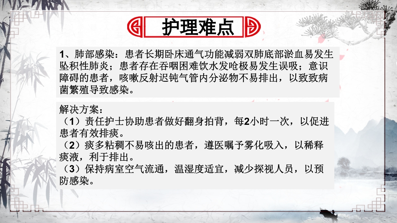 （脑梗死）中风中医护理方案PPT课件22