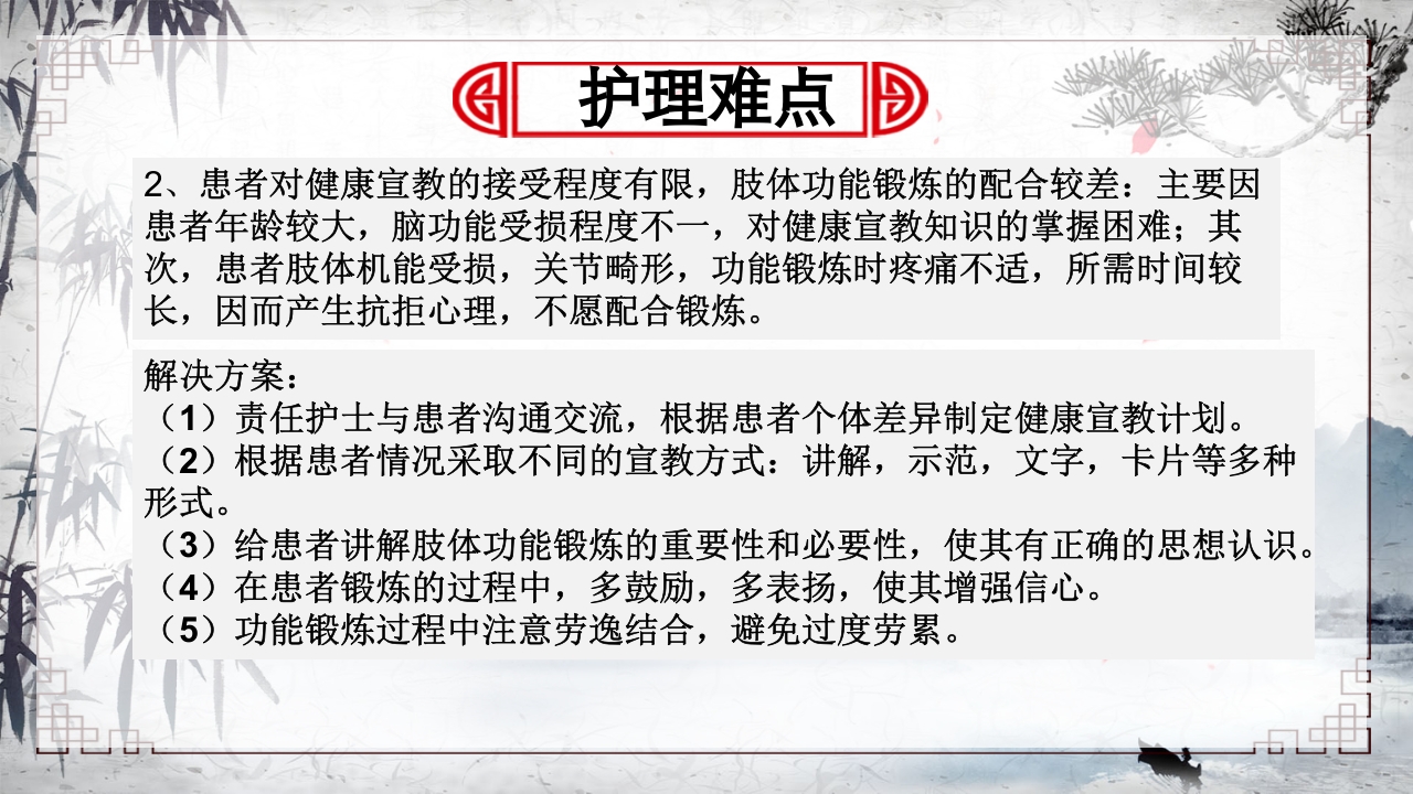 （脑梗死）中风中医护理方案PPT课件23