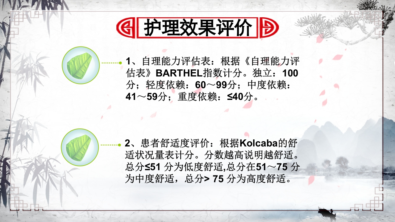 （脑梗死）中风中医护理方案PPT课件24